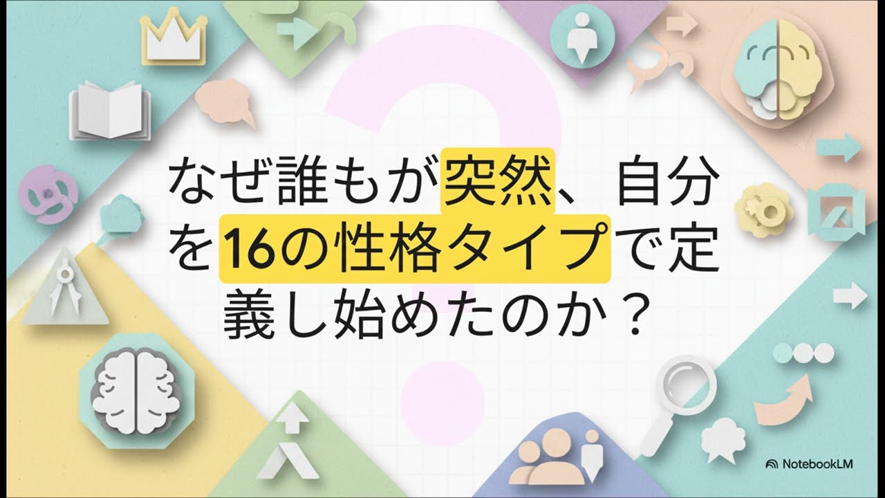 MBTI  便利なツールか、危険なレッテルか？（哲学カフェ）