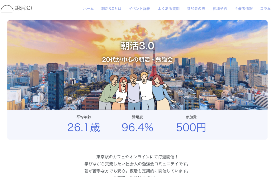 東京の哲学カフェ5つの選び方:あなたにぴったりの場所を探そう 朝活3.0