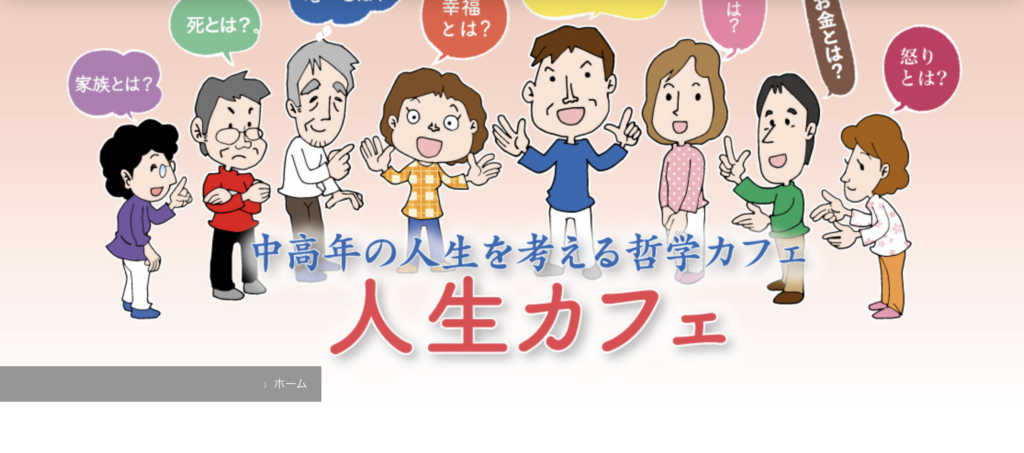 東京の哲学カフェ5つの選び方:あなたにぴったりの場所を探そう 人生哲学カフェ