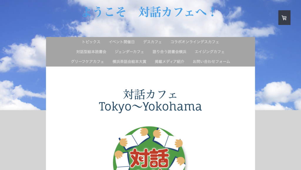東京の対話カフェ3選。あなたにぴったりの場所をさがそう! 対話カフェ