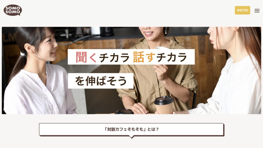 東京の対話カフェ3選。あなたにぴったりの場所をさがそう! 対話カフェそもそも
