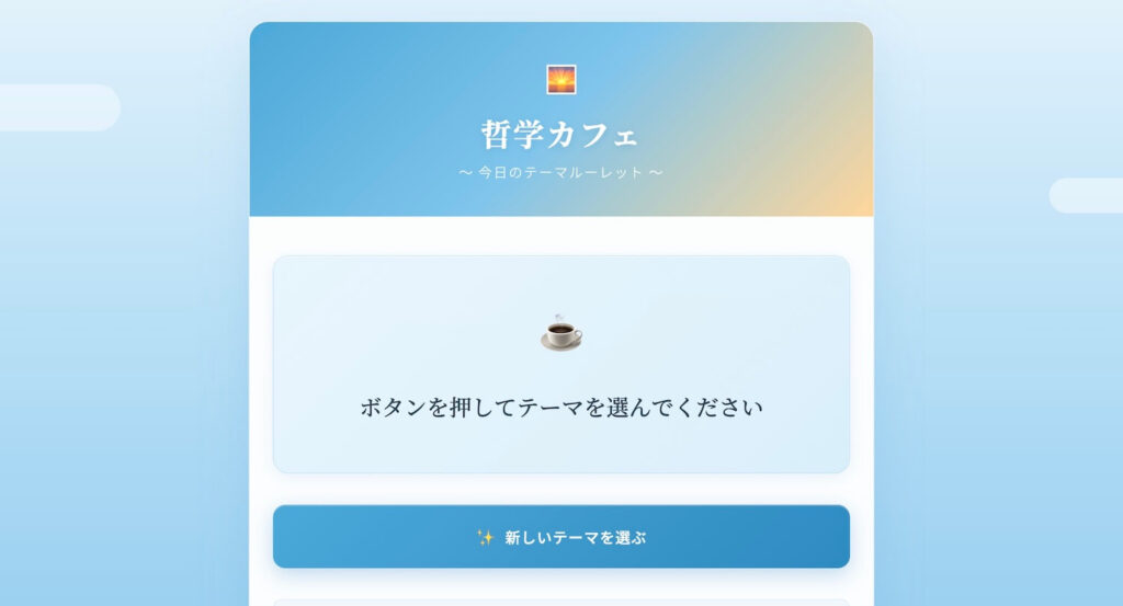 哲学カフェのテーマ一覧！一発で決まる無料ルーレットと白熱した過去の問いまとめ